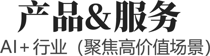 我们的服务